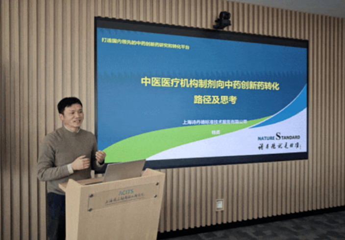 诗丹德参加中药创新成果转化沙龙,共促中医药传承与转化(图3) 诗丹德参加中药创新成果转化沙龙,共促中医药传承与转化(图3)