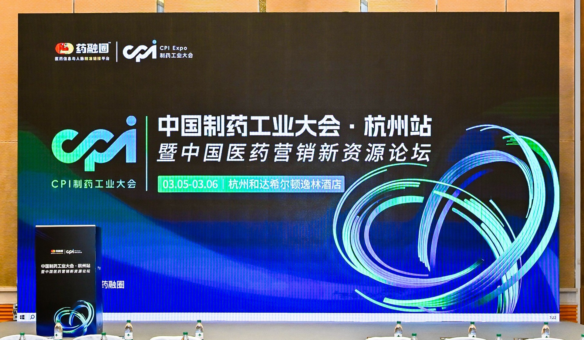 诗丹德参加中国制药工业大会(杭州站)(图1) 诗丹德参加中国制药工业大会(杭州站)(图1)