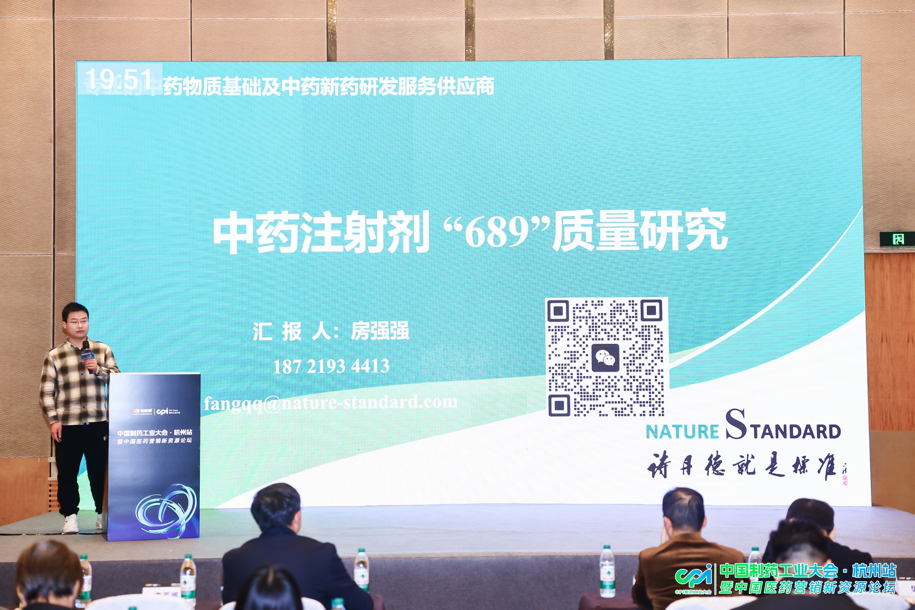 诗丹德参加中国制药工业大会(杭州站)(图2) 诗丹德参加中国制药工业大会(杭州站)(图2)
