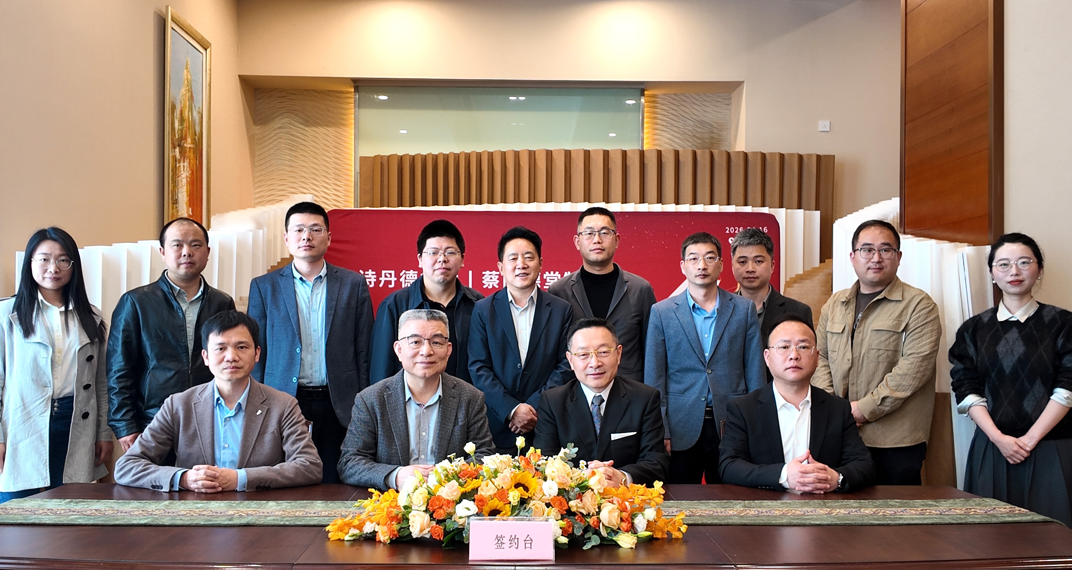 强强联合 | 诗丹德与蔡同德堂制药签署战略合作协议(图1)