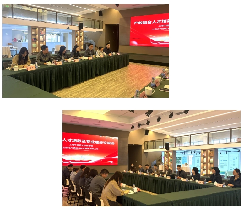 上海中医药大学与诗丹德共启产教融合人才培养与专业建设交流(图3) 上海中医药大学与诗丹德共启产教融合人才培养与专业建设交流(图3)
