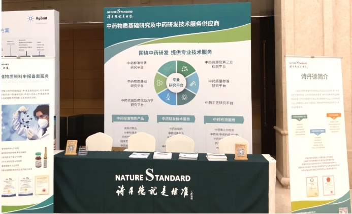 诗丹德参加2026年中药质量与安全风险防控大会(图4) 诗丹德参加2026年中药质量与安全风险防控大会(图4)
